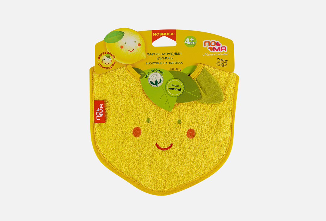 Изображение товара Фартук нагрудный махровый, 4+ ПОМА лимон