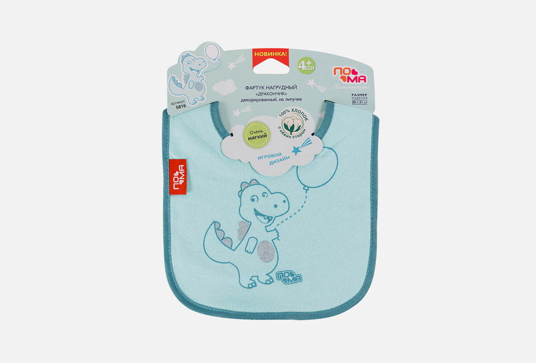 Изображение товара Нагрудный трикотажный фартук с дизайном Дракончик для малышей