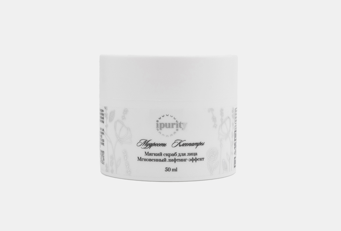 Изображение товара Мягкий скраб для лица мгновенный лифтинг IPURITY Cleopatra's Wisdom
