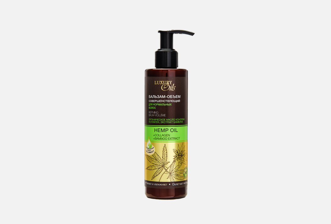 Совершенствующий Бальзам-объём для нормальных волос LUXURY OILS Hemp oil + Collagen +Bamboo extract 250 мл цена и фото