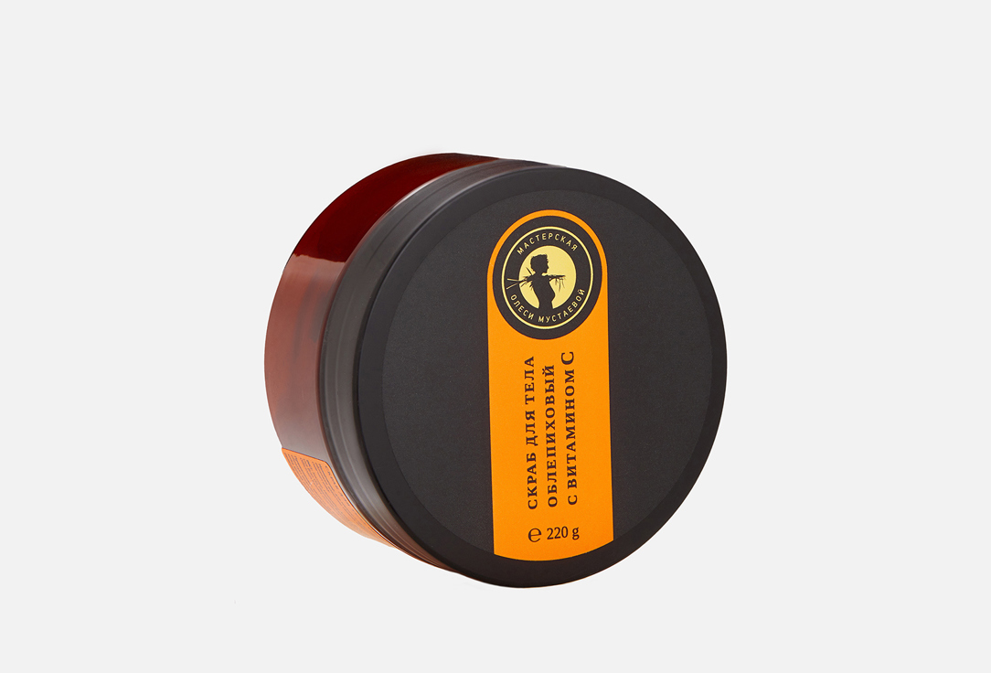 

Скраб для тела облепиховый МАСТЕРСКАЯ ОЛЕСИ МУСТАЕВОЙ, Sea Buckthorn Body Scrab 220 г