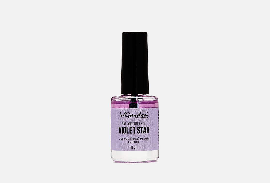 Масло для ногтей и кутикулы nail and cuticle oil violet star. INGARDEN Violet star 11 мл масло для кутикулы и ногтей solomeya cuticle and nail oil with flowers mountain lavender 10 мл