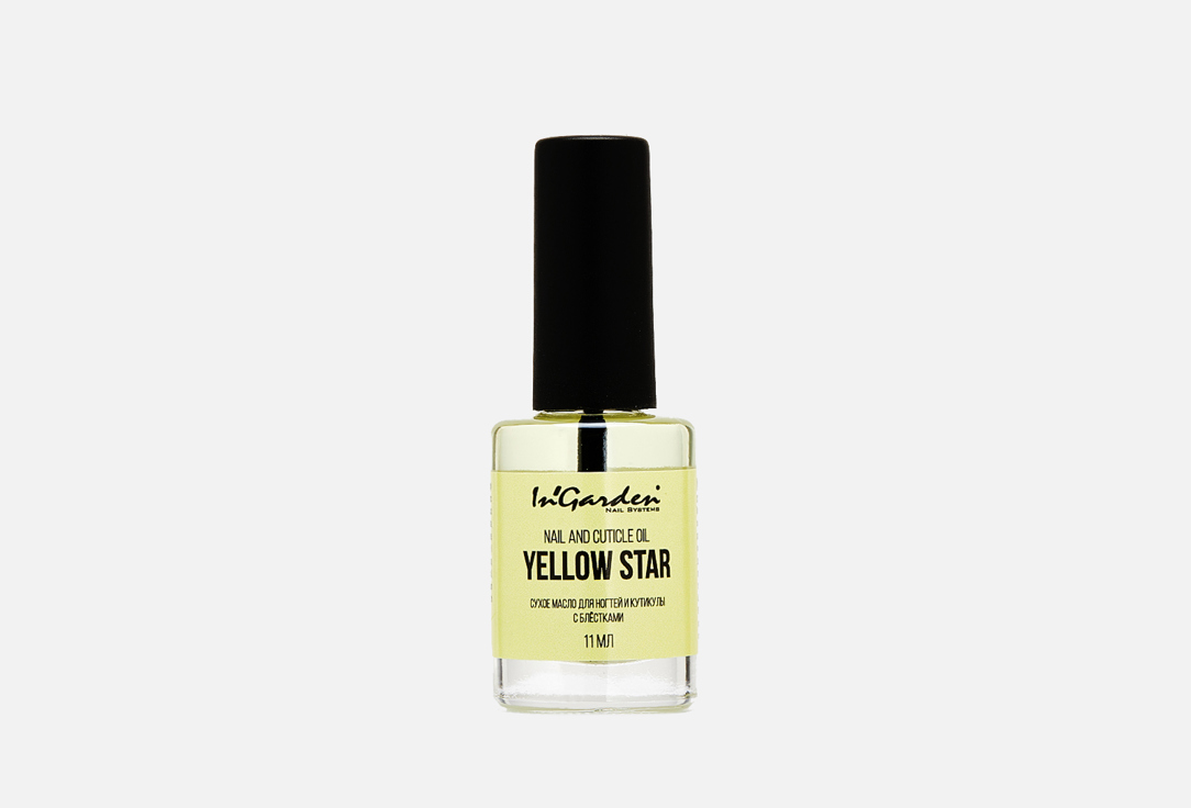 Масло для ногтей и кутикулы nail and cuticle oil yellow star. INGARDEN Yellow star 11 мл 15ml bottle nail cuticle oil pen dry flower supply nutrition repair nail prevent agnail treatment oil edge revitalizer care tool