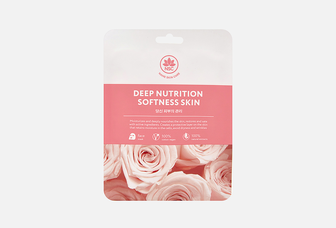Изображение товара Тканевая маска для лица "Глубокое Питание и Мягкость кожи" Name Skin Care Sheet Face mask Deep Nutrition & Softness skin