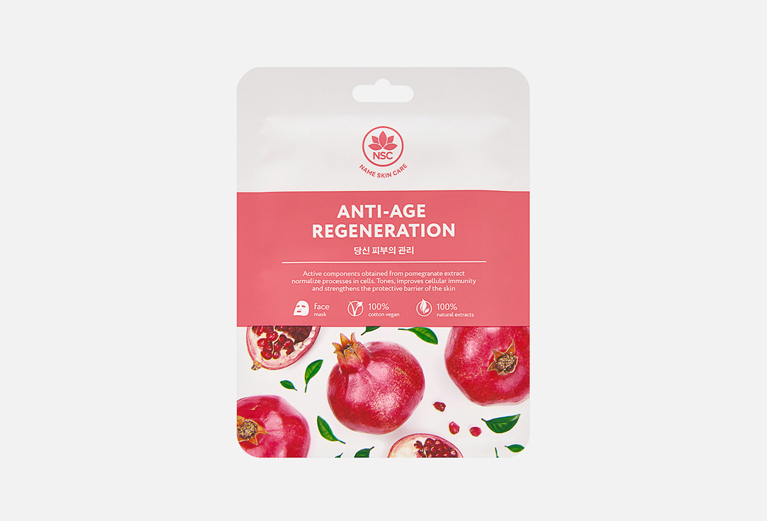 Изображение товара Тканевая маска для лица "Омоложение и Регенерация кожи" Name Skin Care Sheet Face mask Anti - Age & Regeneration skin