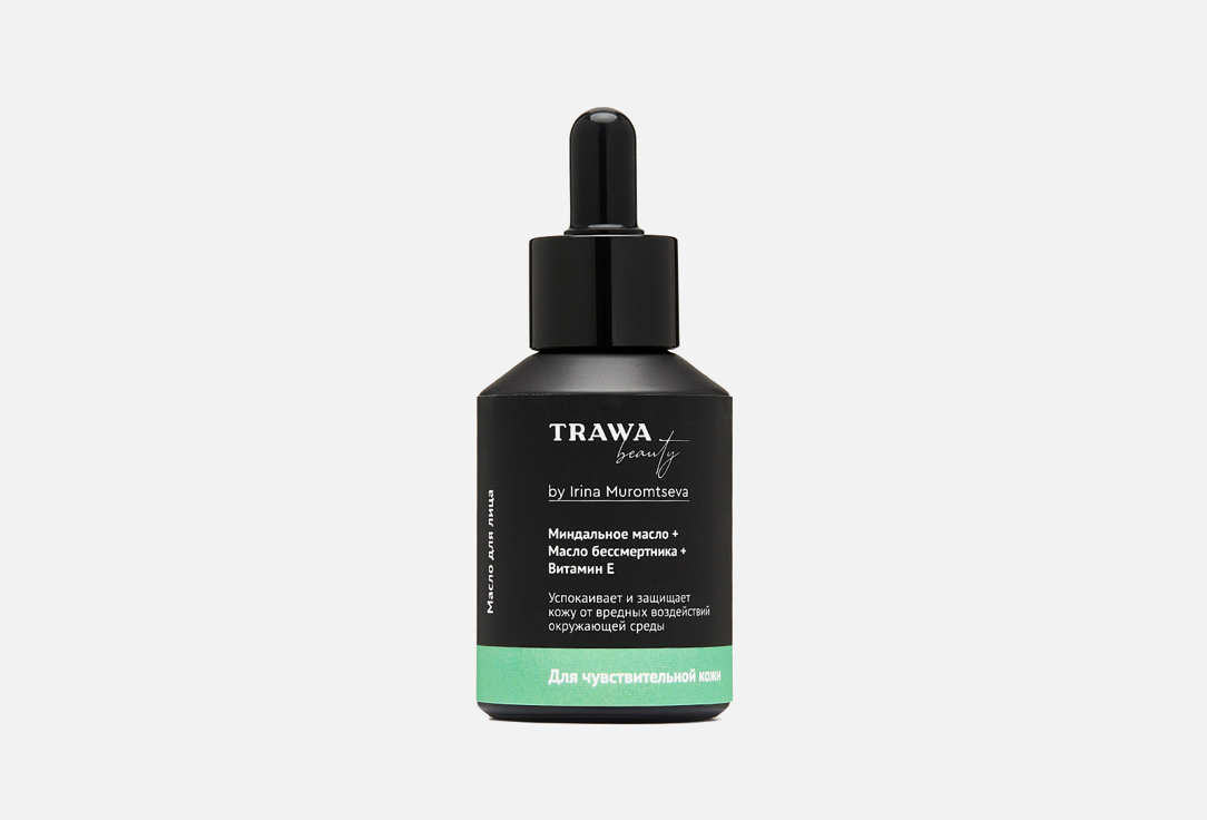 Косметическое масло  TRAWA BEAUTY для чувствительной кожи  