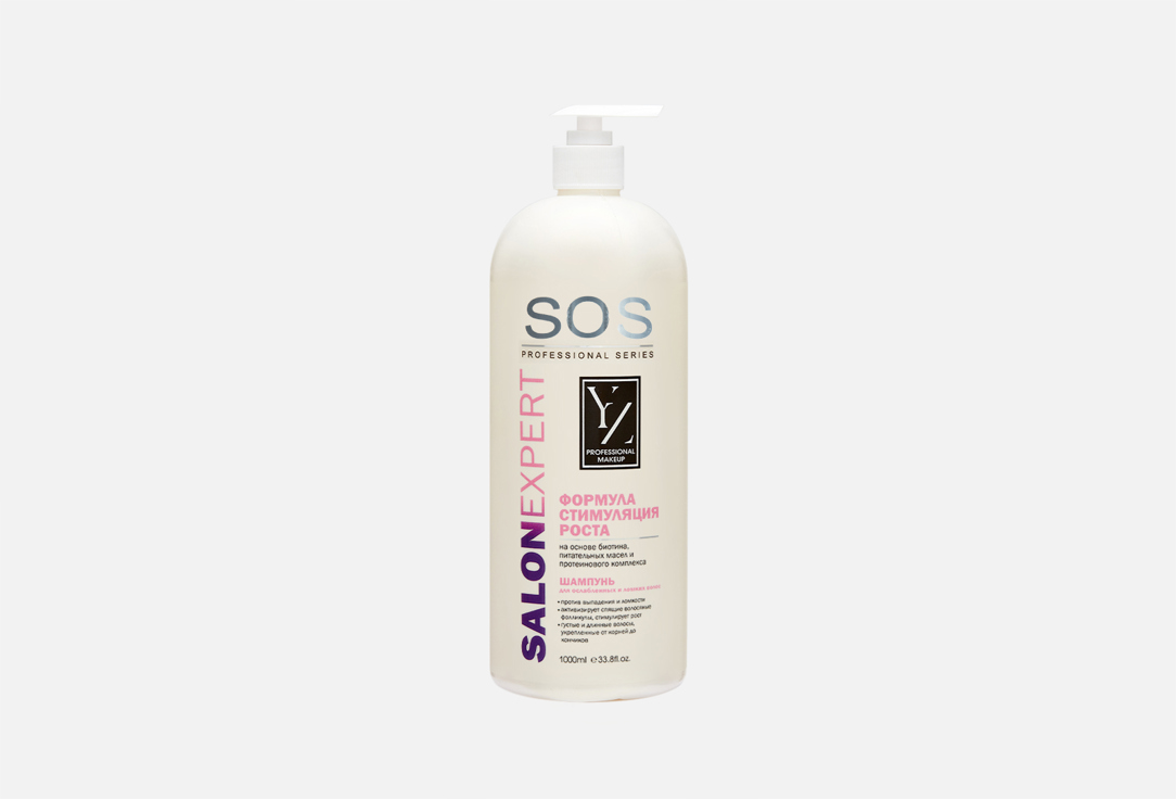Шампунь для ослабленных и ломких волос Yllozure SOS  