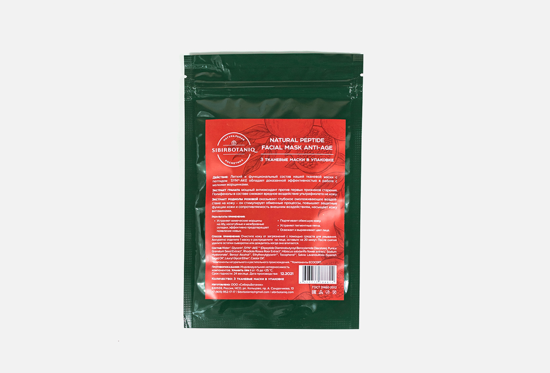 

ПЕПТИДНАЯ ТКАНЕВАЯ МАСКА SIBIRBOTANIQ, ANTI-AGE 3 шт