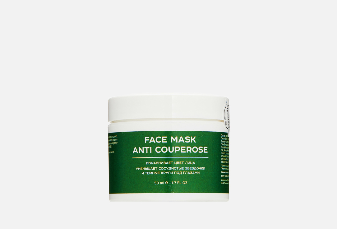 МАСКА ДЛЯ ЛИЦА SIBIRBOTANIQ ANTI-COUPEROSE 50 мл маска для лица sibirbotaniq маска для проблемной кожи anti acne