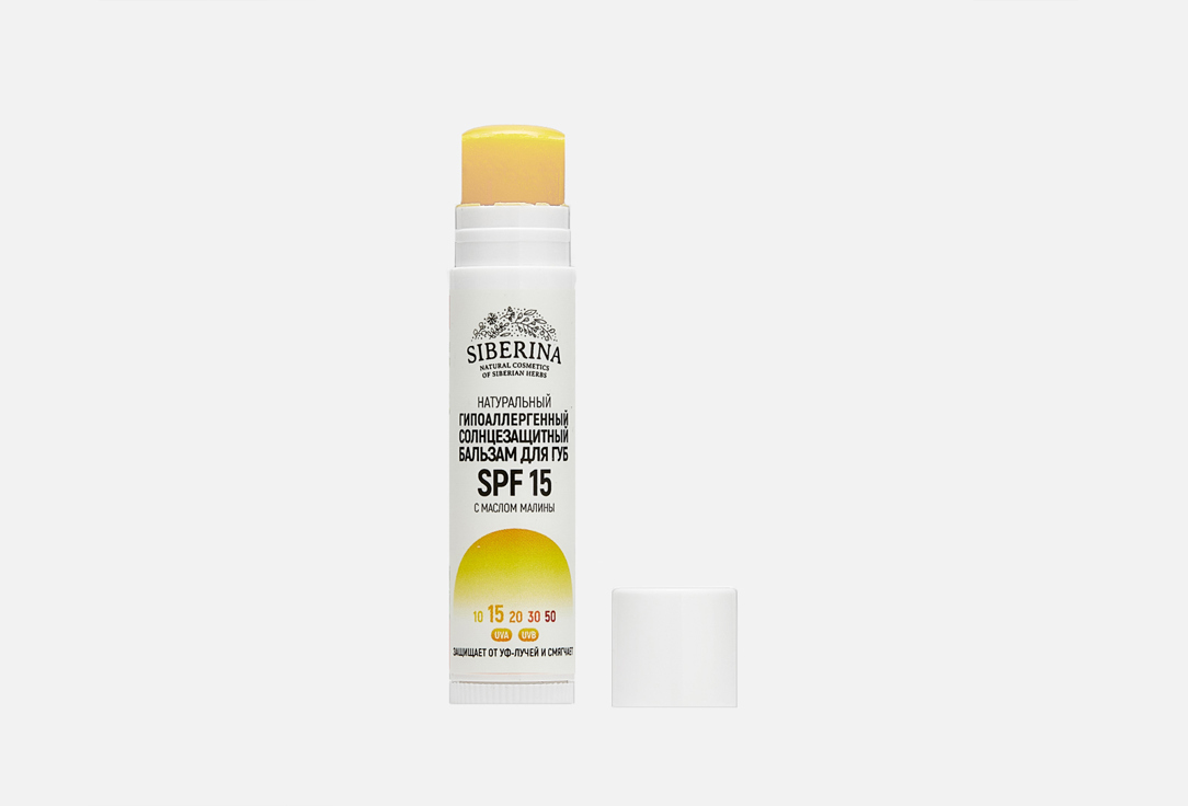 Гипоаллергенный солнцезащитный бальзам для губ SPF15  SIBERINA с маслом малины 