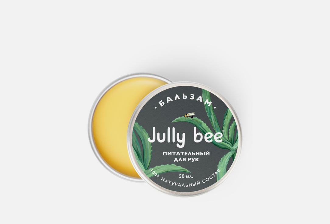 Бальзам для рук JULLY BEE Питательный 50 мл бальзам мягкие пяточки увлажняющий регенерирующий на основе пчелиного воска jully bee джули би 50мл