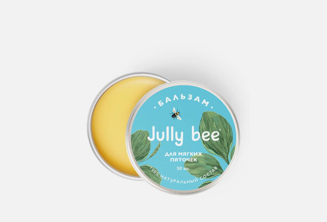 Бальзам JULLY BEE Для мягких пяточек 50 мл косметика для мамы jully bee бальзам для тела от растяжек с растительным скваланом натуральный пчелиный воск 50 мл