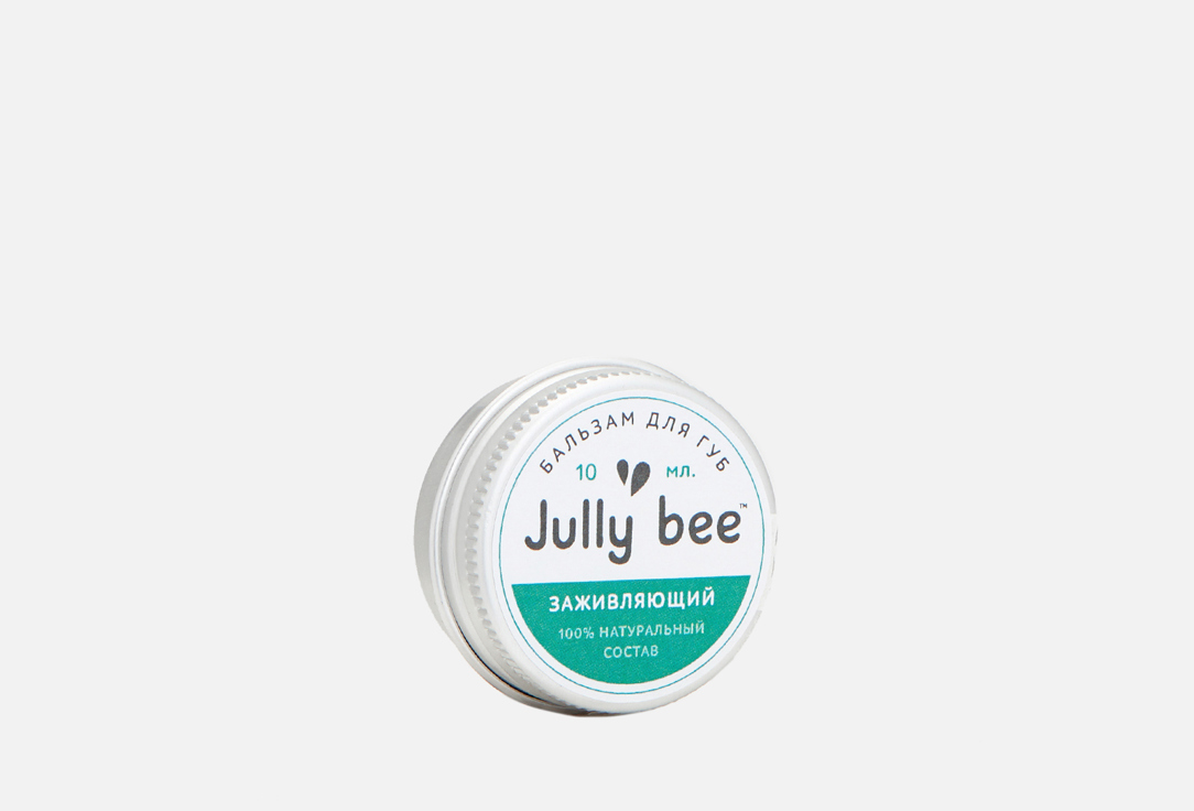 Бальзам для губ JULLY BEE Заживляющий 10 мл натуральный бальзам jully bee легкое дыхание 25 мл