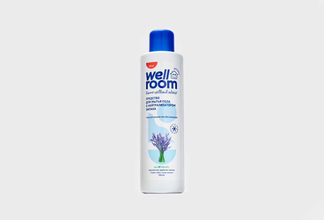 Средство для мытья пола c нейтрализатором запаха WELLROOM Lavender 900 мл средство для мытья полов wellroom средство для мытья пола c нейтрализатором запаха цитрус household chemicals