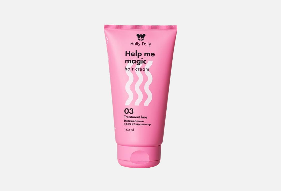 Изображение товара Крем-кондиционер несмываемый 15в1 HOLLY POLLY Help me magic cream
