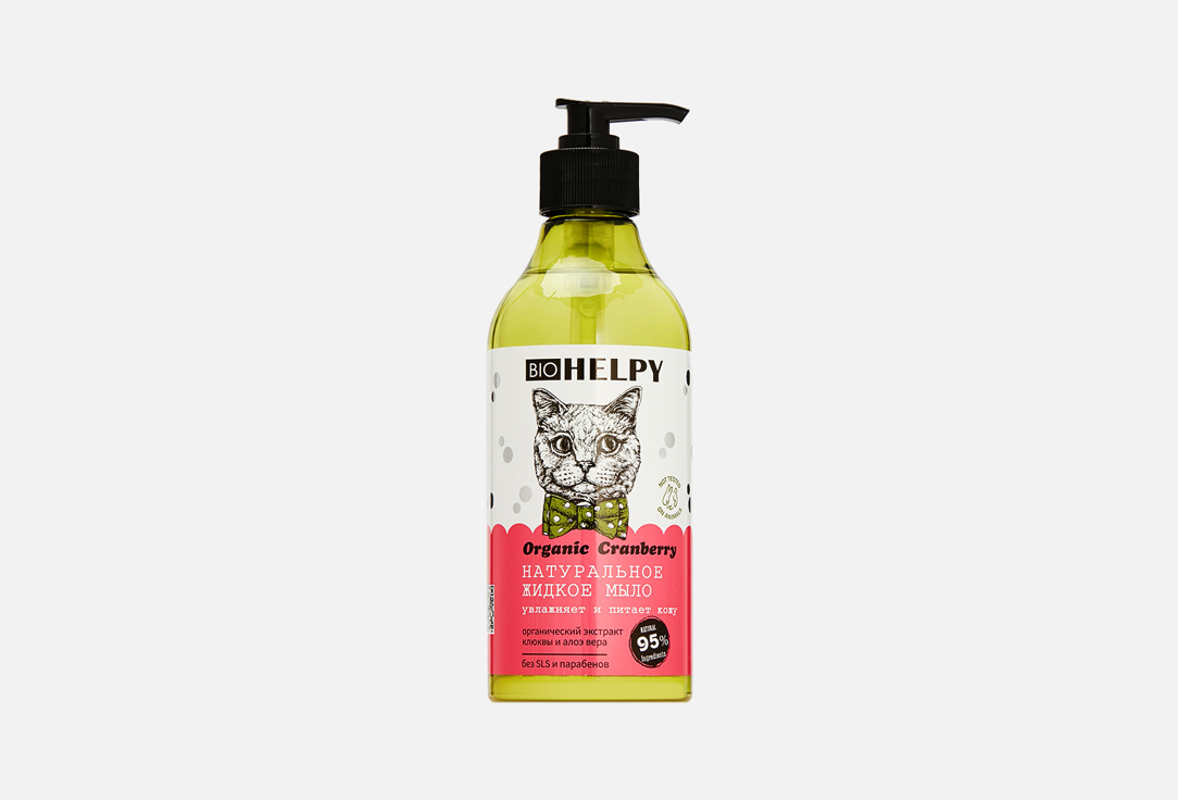 Натуральное жидкое мыло для рук BIOHELPY Cranberry and Aloe 400 мл средства для ванной и душа biohelpy натуральное жидкое мыло для рук черная смородина и мята