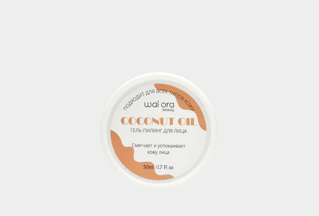 гель-пилинг для лица WAI ORA Coconut Oil 50 мл глина для лица wai ora vitamin c based skin food mud mask 50 мл