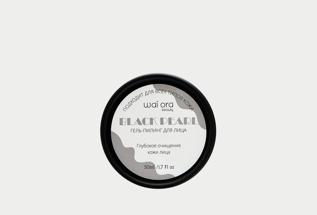 гель-пилинг для лица WAI ORA Black Pearl 50 мл глина для лица wai ora vitamin c based skin food mud mask 50 мл
