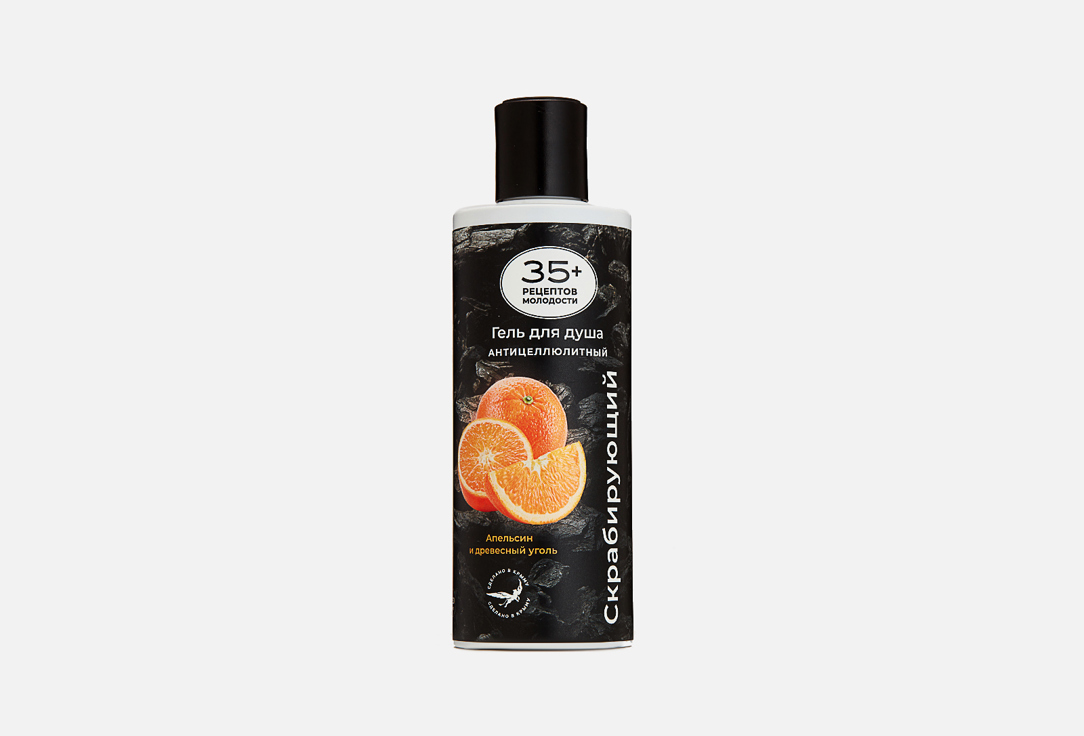 Гель для душа 35+ рецептов молодости Anti-cellulite - Scrubbing with orange and charcoal 