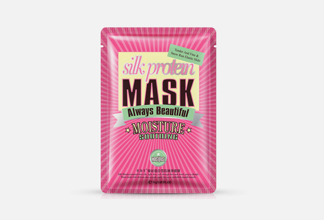 Увлажняющая тканевая маска для лица IMAGES С протеинами шелка 30 г glam up питательная тканевая маска с экстрактом масла ши 21 гр