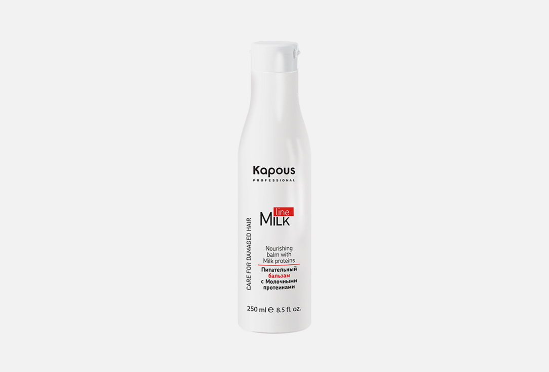 Питательный бальзам для волос KAPOUS With Milk proteins 250 мл