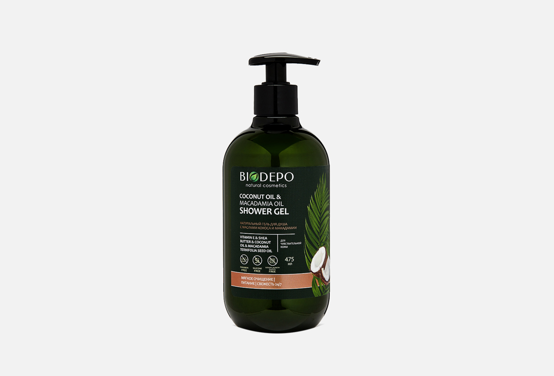Гель для душа натуральный BIODEPO Coconut oil & macadamia oil 475 мл гель для душа натуральный biodepo mandarin oil