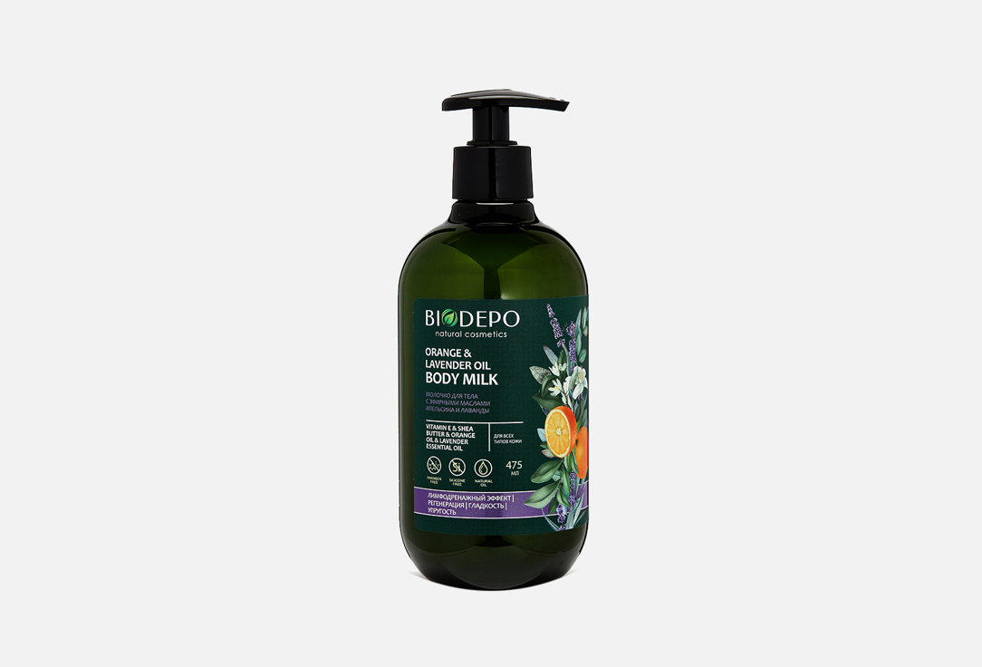 Молочко для тела натуральное увлажняющее BIODEPO Orange & lavender oil 475 мл