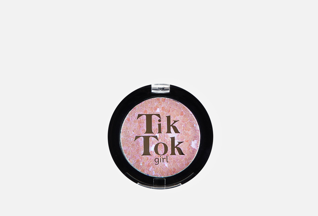 Тени для век с блестками TIK TOK GIRL Розовые 5.3 г тени для век с блестками белые тик ток