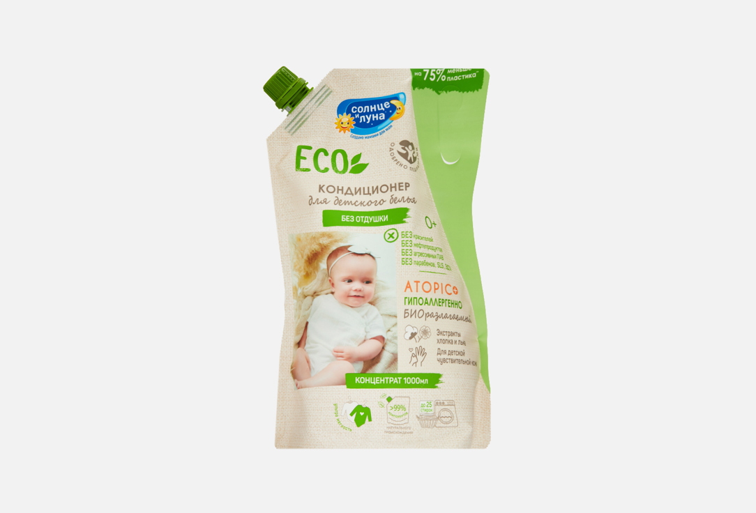 Кондиционер для детского белья СОЛНЦЕ И ЛУНА ECO без отдушки 1000 мл