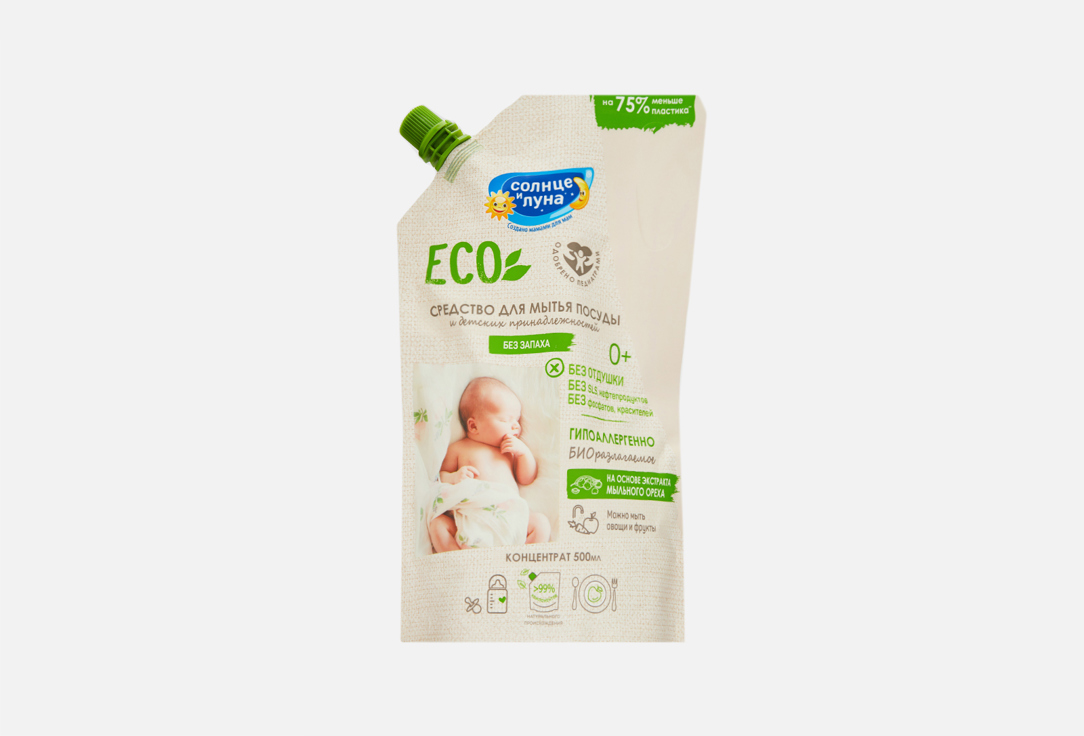 Изображение товара Средство для мытья посуды и детских принадлежностей Солнце и Луна ECO, без запаха, дой-пак