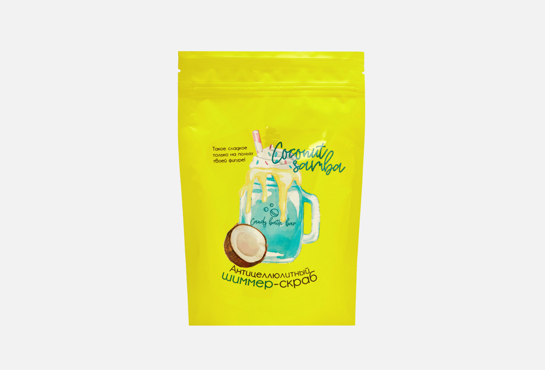 цена Антицеллюлитный скраб-шиммер для тела LABOROTORY KATRIN Candy bath bar Coconut samba 250 г