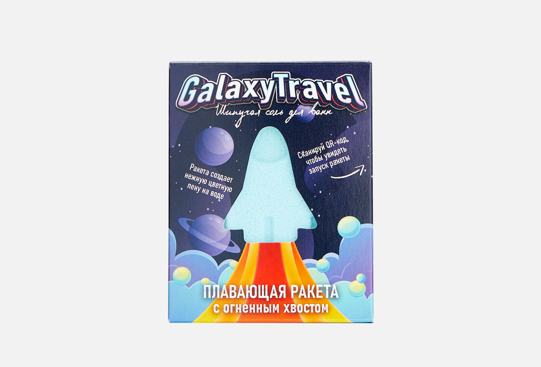 Шипучая соль для ванн с пеной и цветными вставками Плавающая ракета  LABOROTORY Katrin Floating rocket Galaxy Travel 