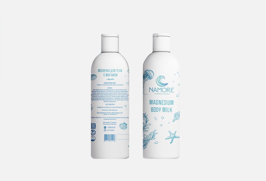 

Молочко для тела магниевое NAMORE, Magnesium body milk 200 мл