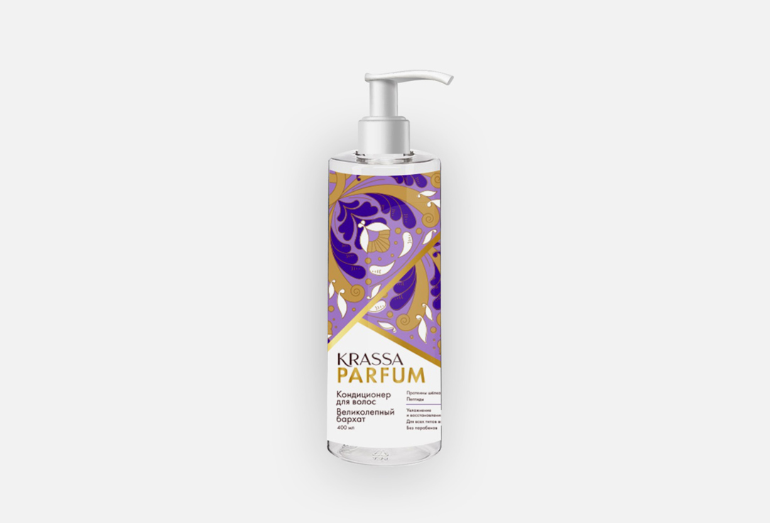 Кондиционер для волос KRASSA PARFUM Magnificent velvet krassa parfum шампунь для волос великолепный бархат 400мл