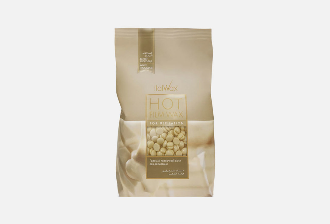 Воск горячий пленочный ITALWAX Film Wax White Chocolate 500 г