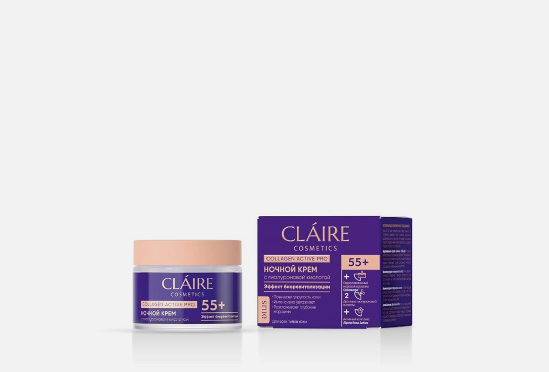 Ночной крем 55+ CLAIRE COSMETICS Collagen Active Pro 50 мл claire cosmetics дневной крем 55 collagen active pro 50 мл 2 шт