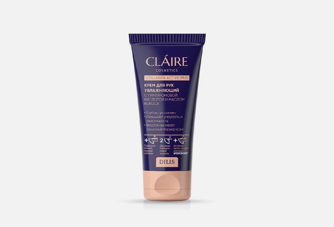 

Крем для рук, увлажняющий CLAIRE COSMETICS, Collagen Active Pro 50 мл