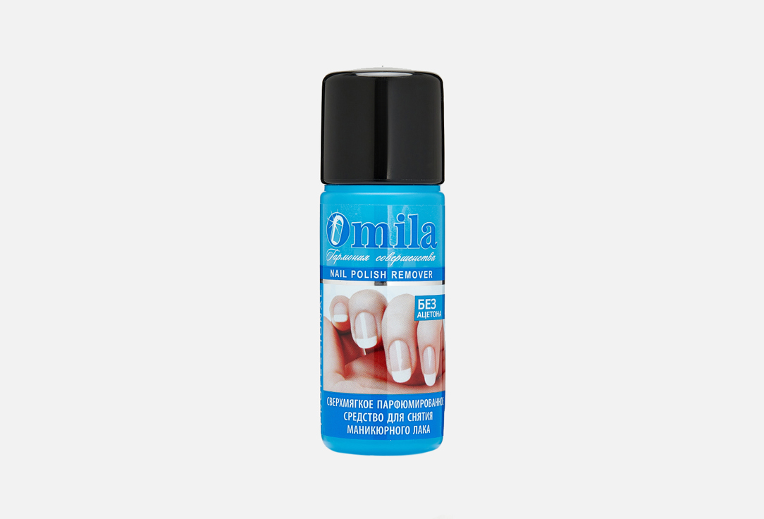Сверхмягкое парфюмированное средство для снятия маникюрного лака без ацетона  OMILA nail polish remover  
