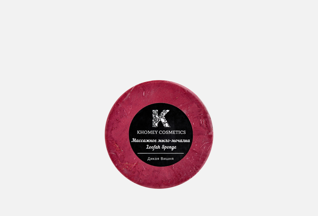 Массажное мыло-мочалка с ароматом спелой вишни с косточкой KHOMEY COSMETICS Wild Cherry 