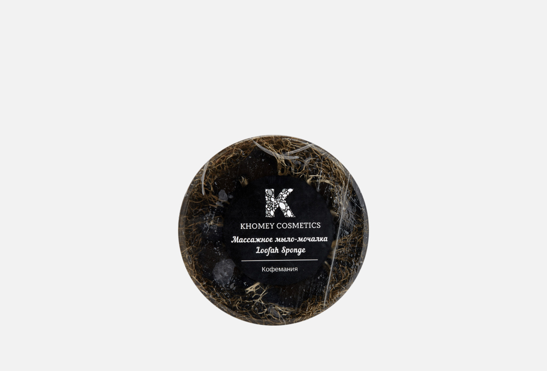 Массажное мыло-мочалка с ароматом свежесваренного кофе KHOMEY COSMETICS Coffee Mania 120 г