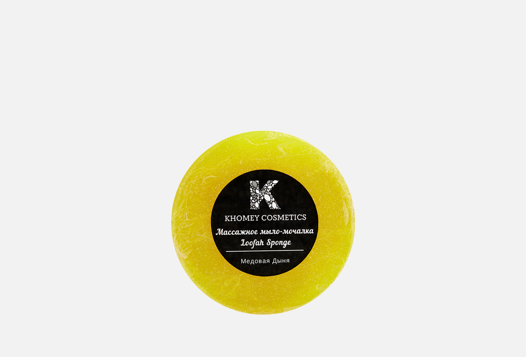Массажное мыло-мочалка KHOMEY COSMETICS Sweet melon aroma 120 г мыло твердое khomey cosmetics мыло твердое с люфой с ароматом винограда изабелла и маслом миндаля