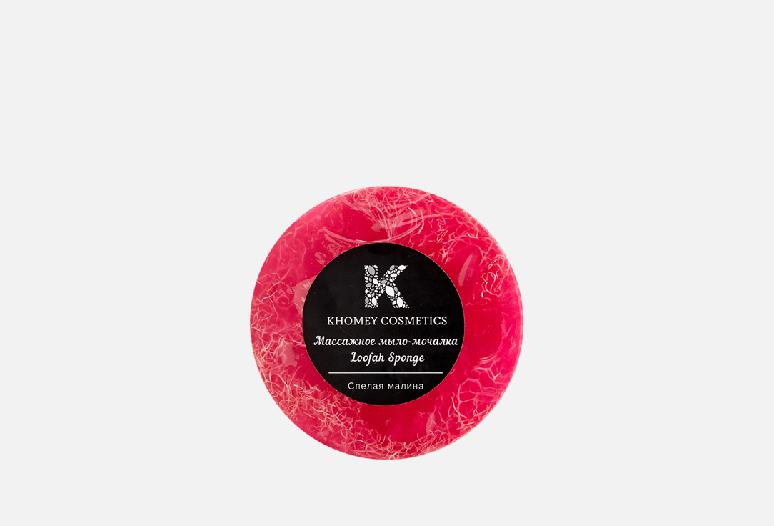Массажное мыло-мочалка KHOMEY COSMETICS Raspberry aroma 120 г мыло твердое khomey cosmetics мыло твердое с люфой с ароматом винограда изабелла и маслом миндаля