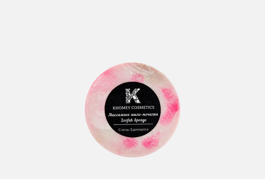 Массажное мыло-мочалка с ароматом сладкой ваты и леденцов KHOMEY COSMETICS Unicorns' Tears 120 г