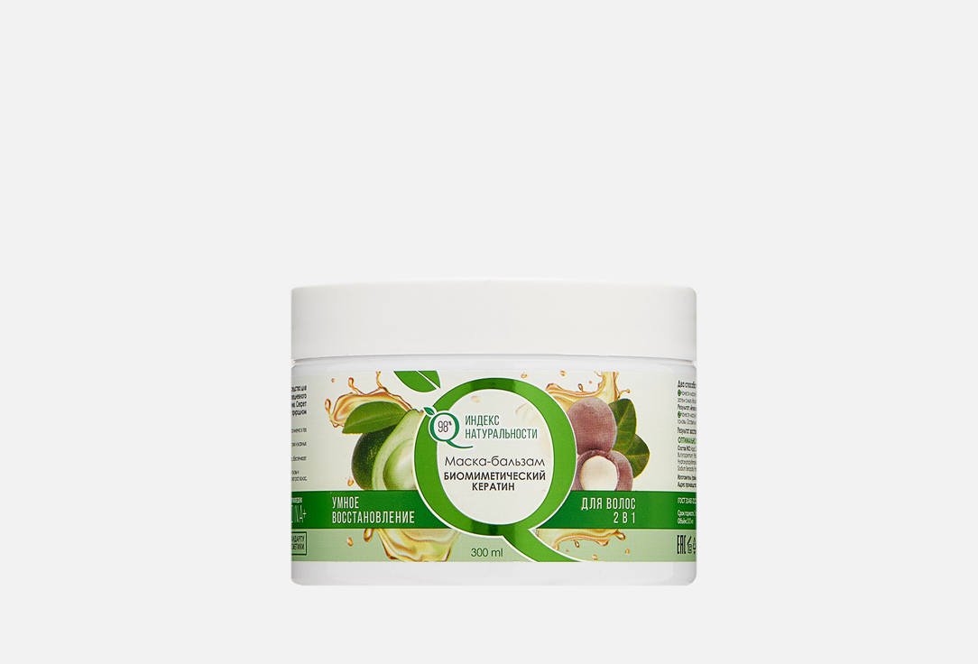 Изображение товара Маска-бальзам 2 в 1 Индекс Натуральности С биомиметическим кератином