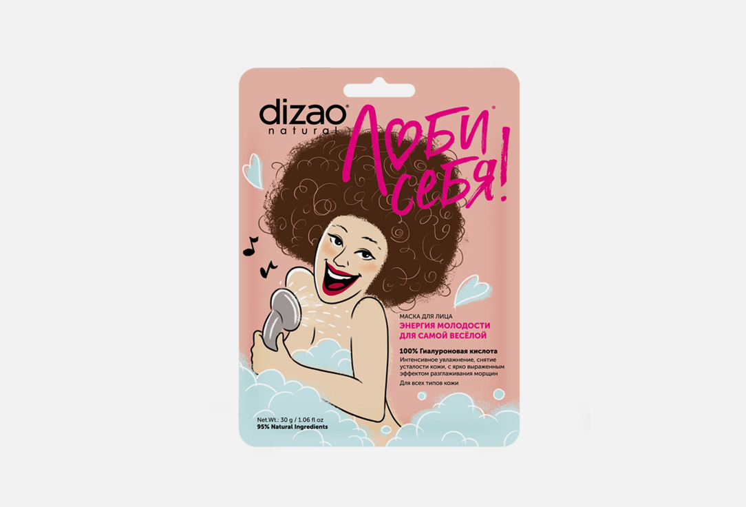 

Маска для лица DIZAO, Энергия молодости для самой веселой 100% Гиалуроновая кислота 1 шт
