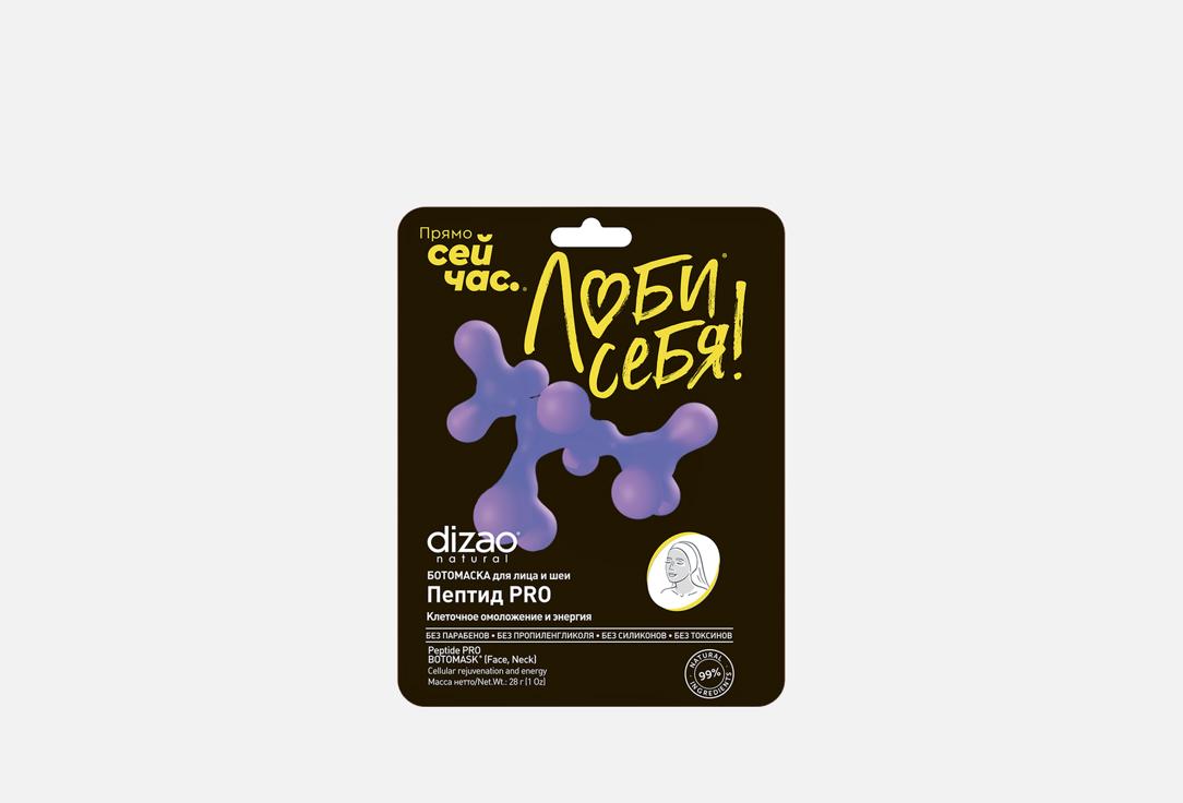 

Ботомаска для лица, шеи и век DIZAO, Пептиды PRO 1 шт
