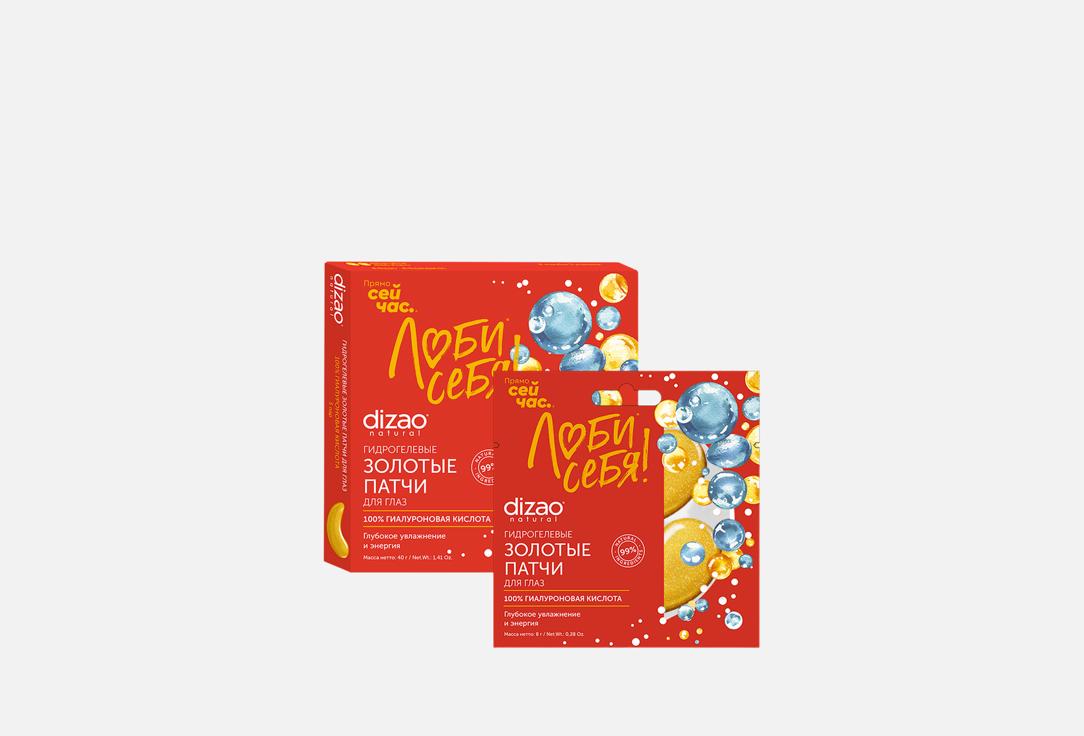 Изображение товара Гидрогелевые золотые патчи для глаз Dizao 100% гиалуроновая кислота