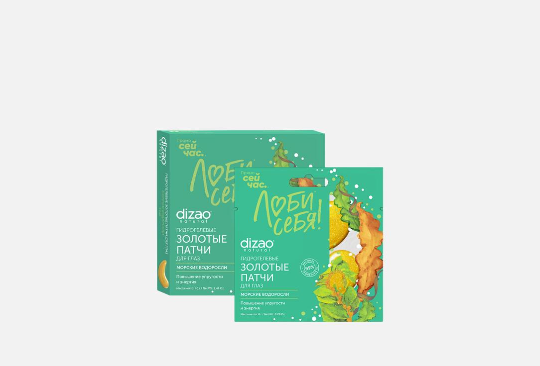 Изображение товара Гидрогелевые золотые патчи для глаз Dizao Морские водоросли