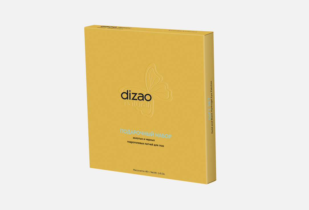 Подарочный набор Dizao золотых и черных гидрогелевых патчей для глаз 