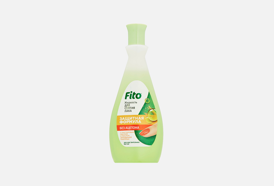 Жидкость для снятия лака для чувствительных ногтей  FITO Косметик Protective formula 